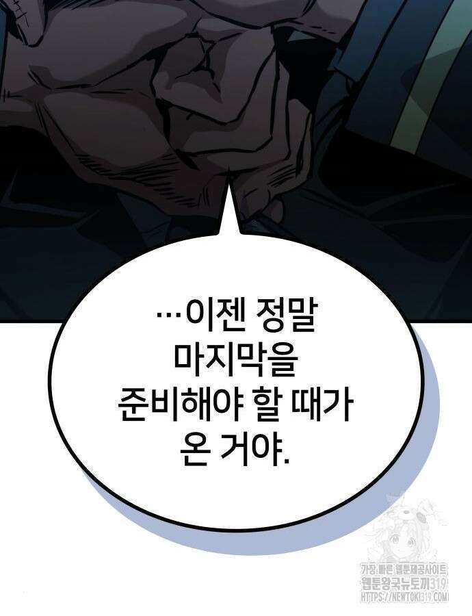 킬 더 드래곤 91화 32