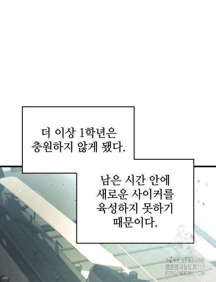 킬 더 드래곤 91화 36
