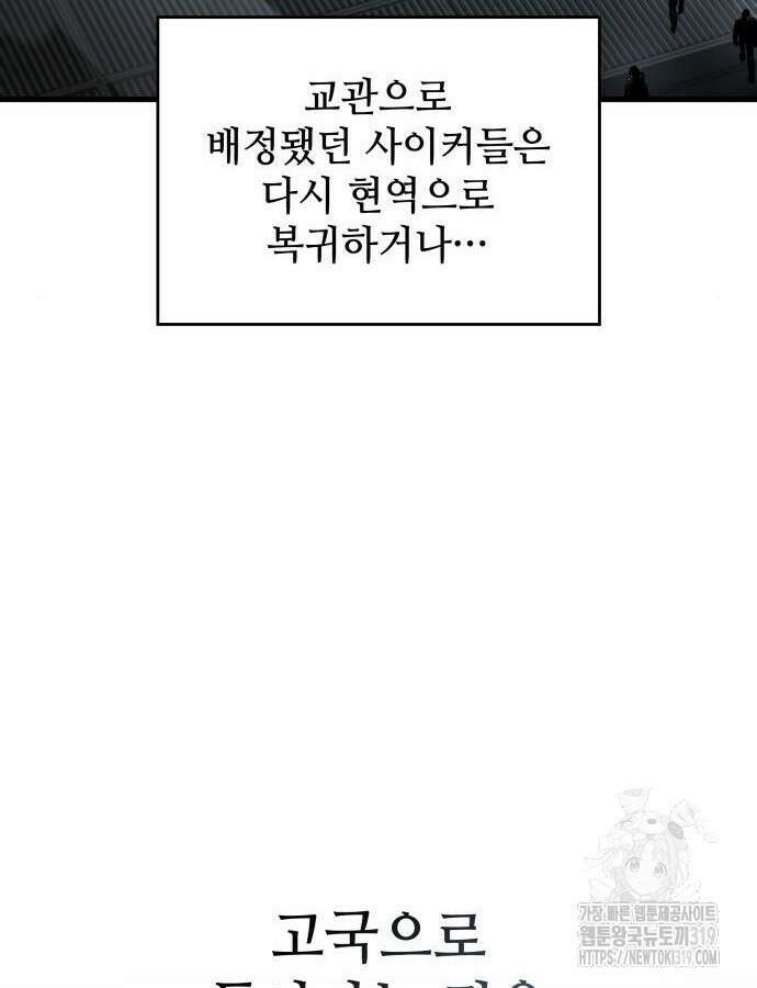킬 더 드래곤 91화 38