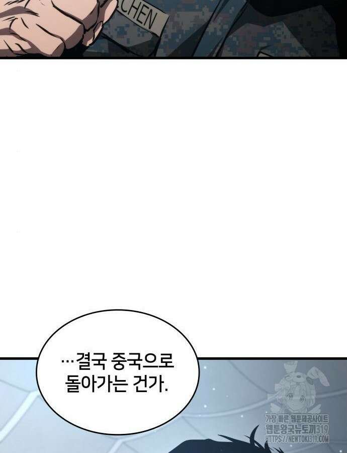 킬 더 드래곤 91화 42