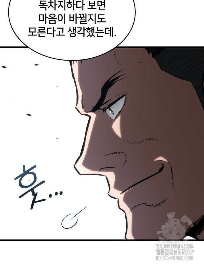 킬 더 드래곤 91화 49