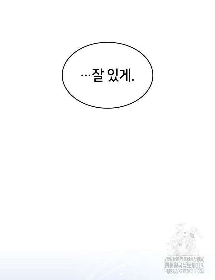 킬 더 드래곤 91화 50