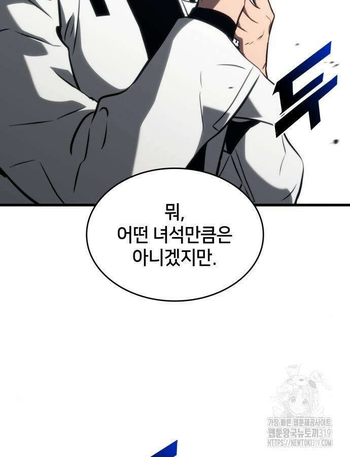 킬 더 드래곤 91화 59