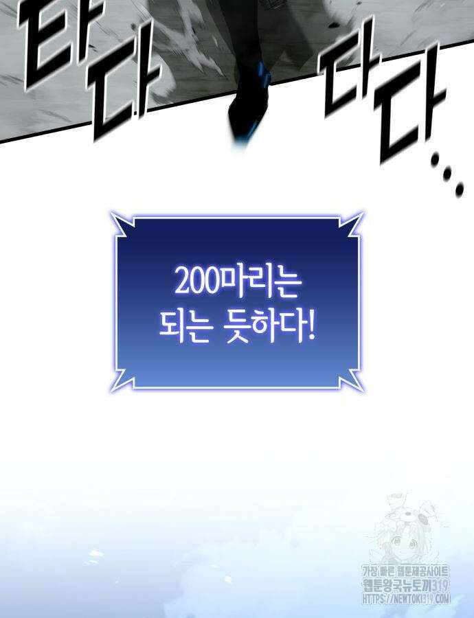 킬 더 드래곤 91화 69