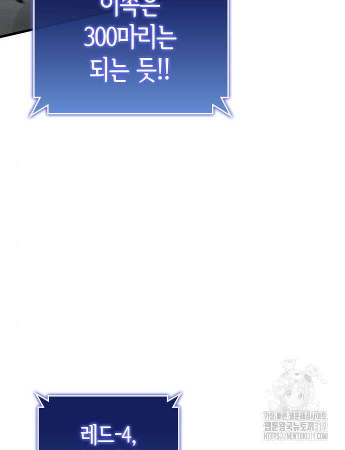 킬 더 드래곤 91화 72