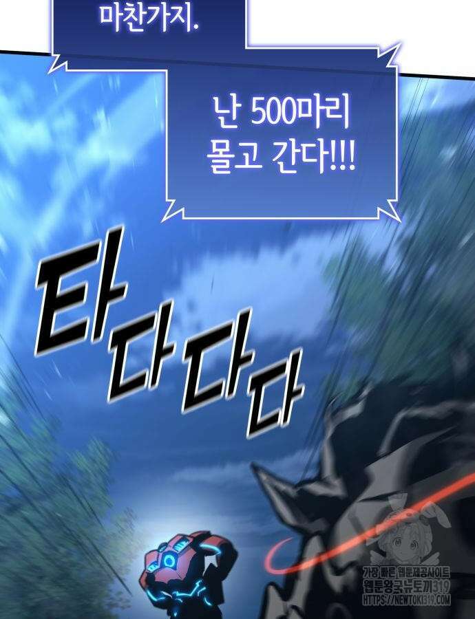킬 더 드래곤 91화 73