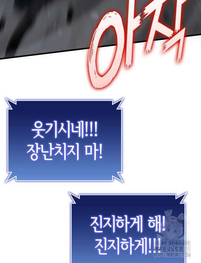 킬 더 드래곤 91화 75
