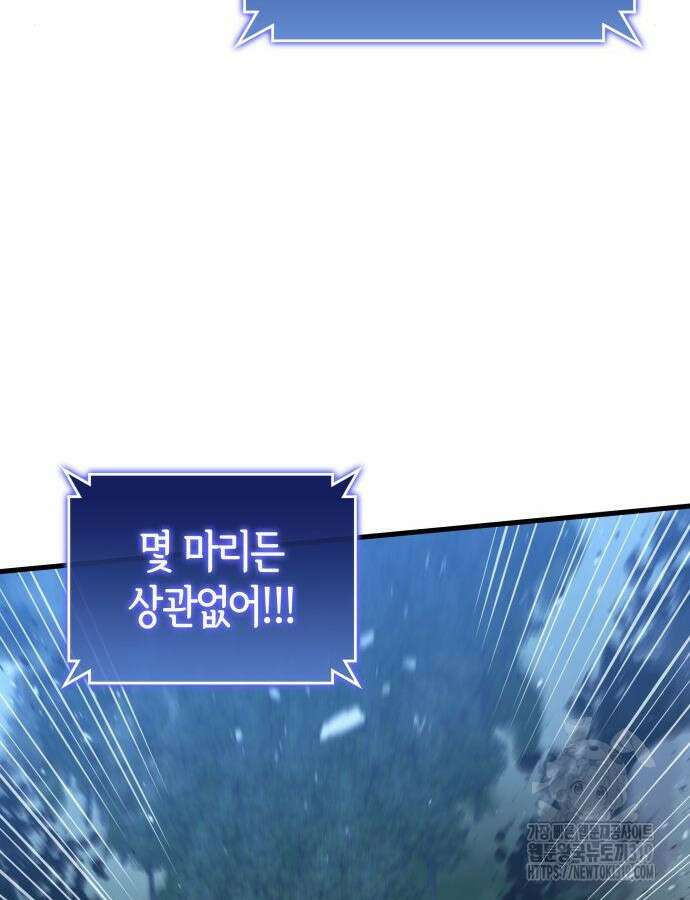 킬 더 드래곤 91화 76
