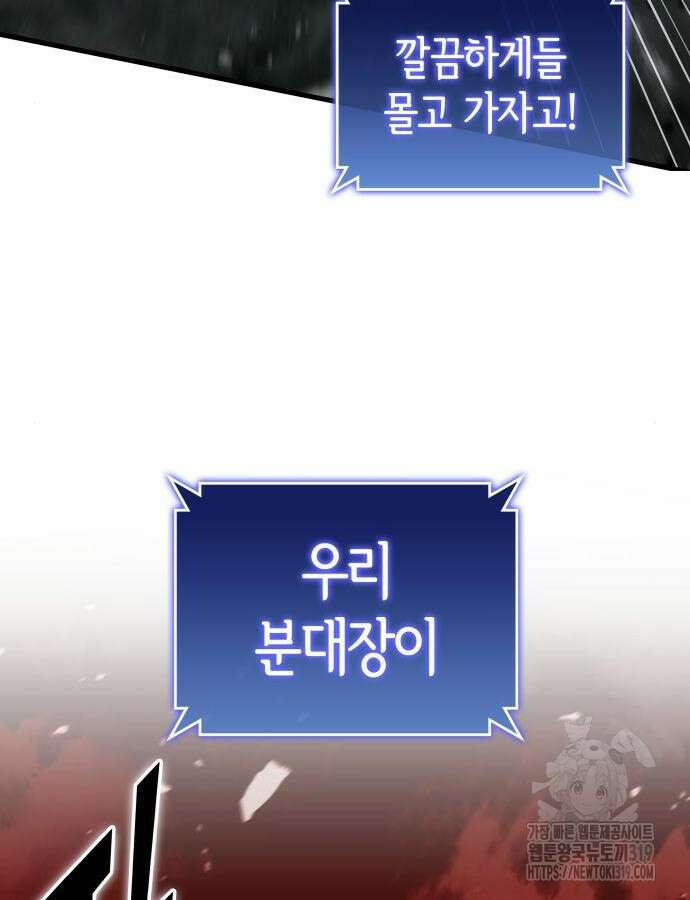 킬 더 드래곤 91화 78