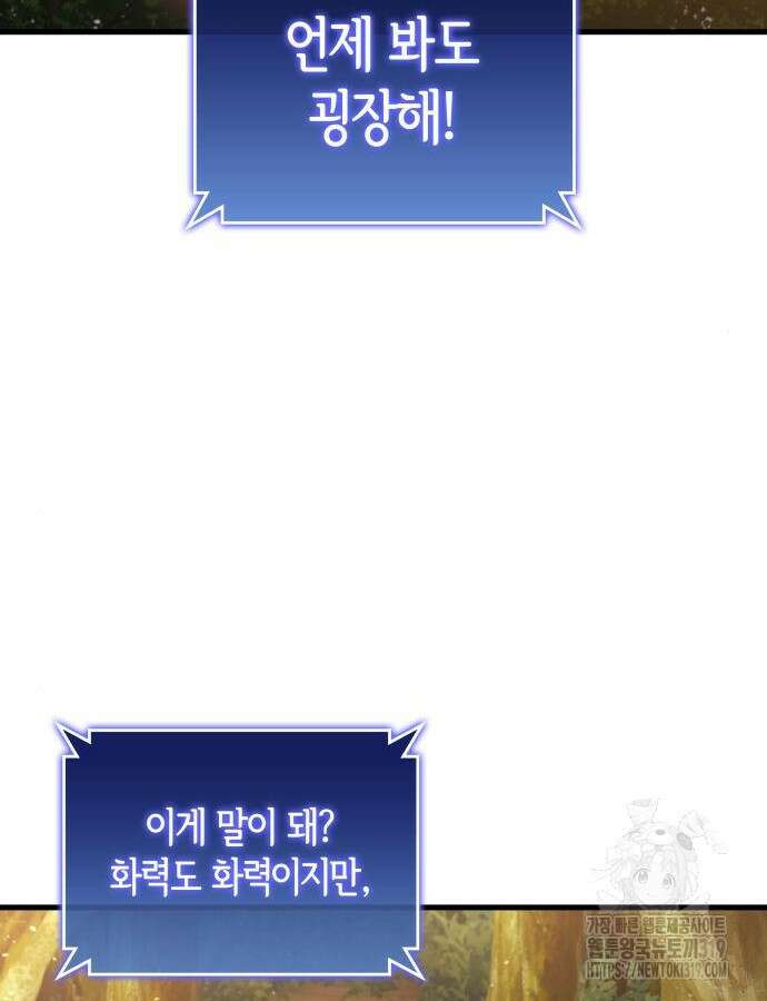 킬 더 드래곤 91화 96