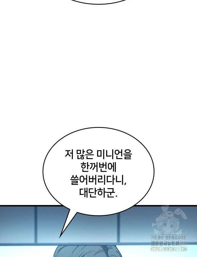 킬 더 드래곤 91화 102