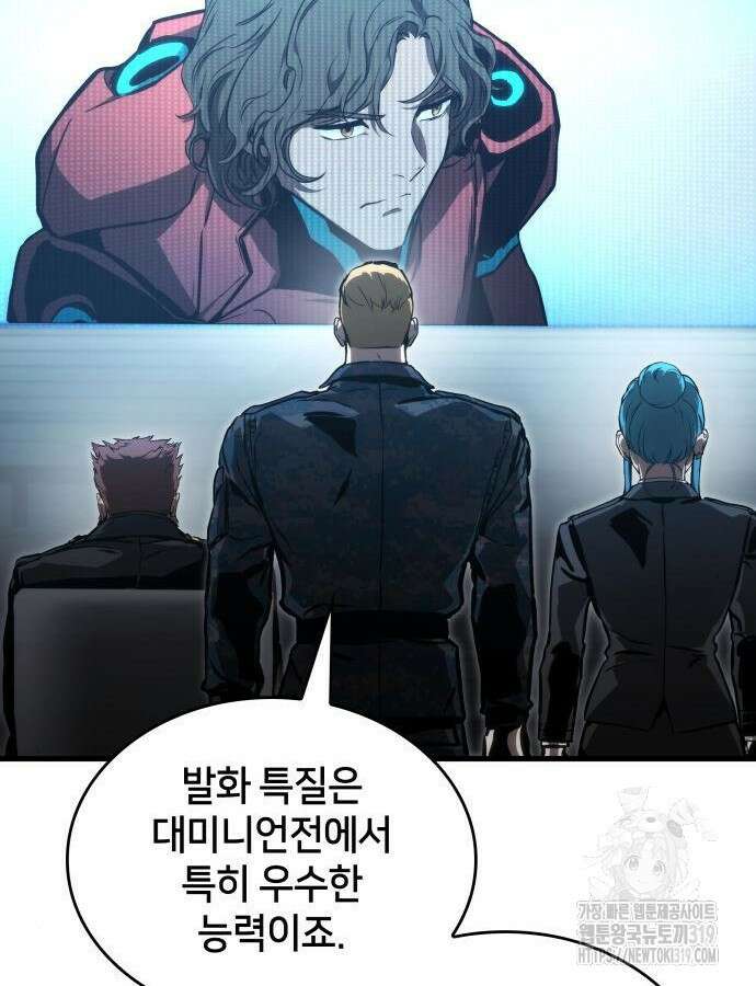 킬 더 드래곤 91화 103