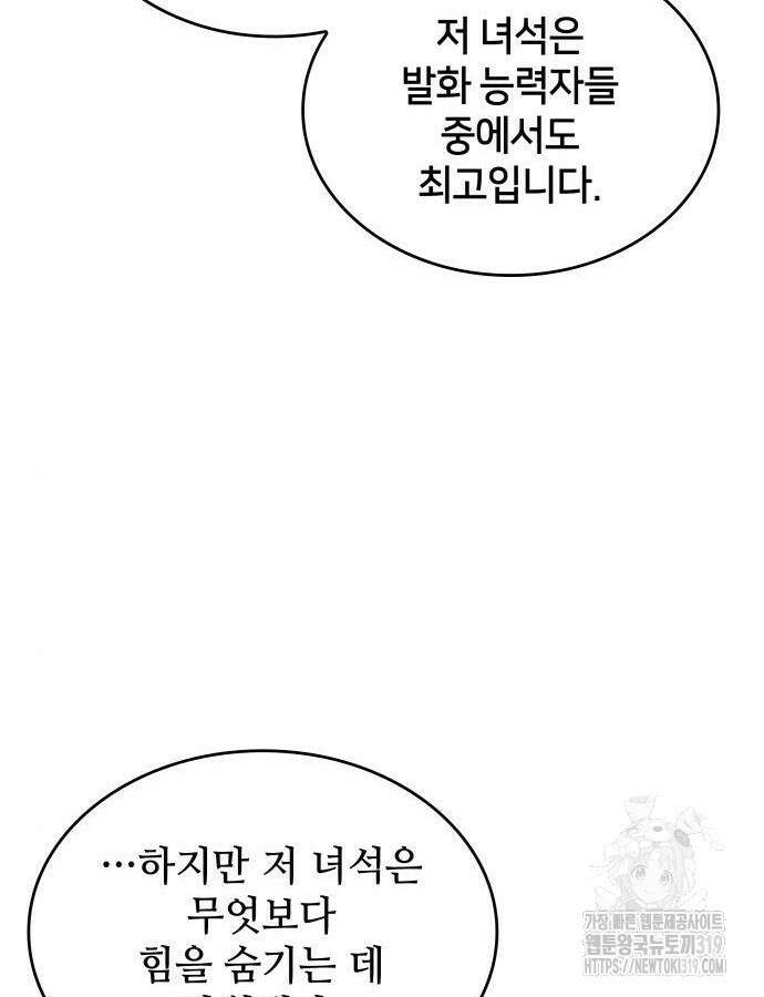 킬 더 드래곤 91화 104