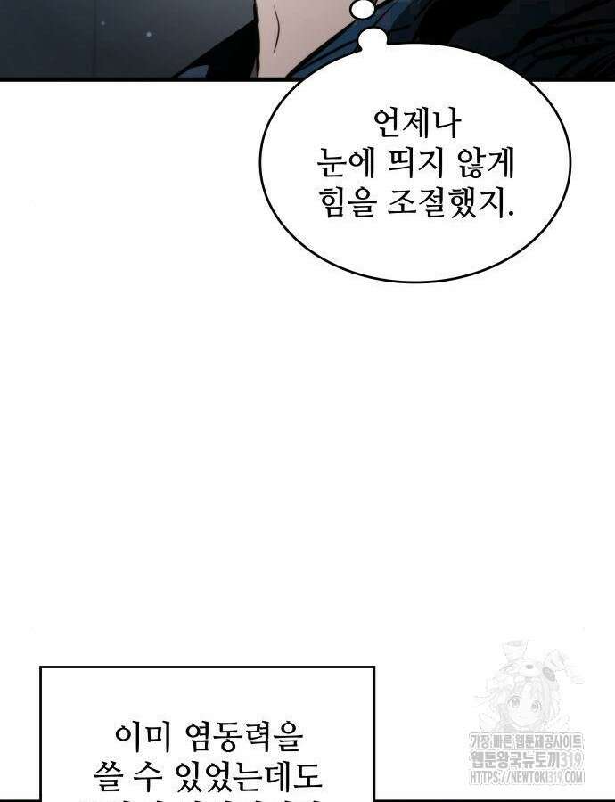킬 더 드래곤 91화 106