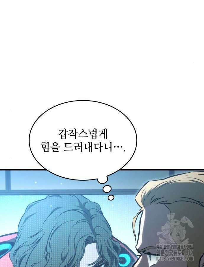 킬 더 드래곤 91화 109