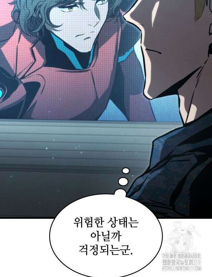 킬 더 드래곤 91화 110