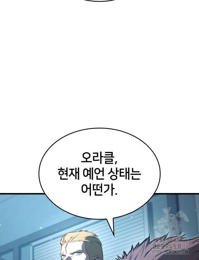킬 더 드래곤 91화 111
