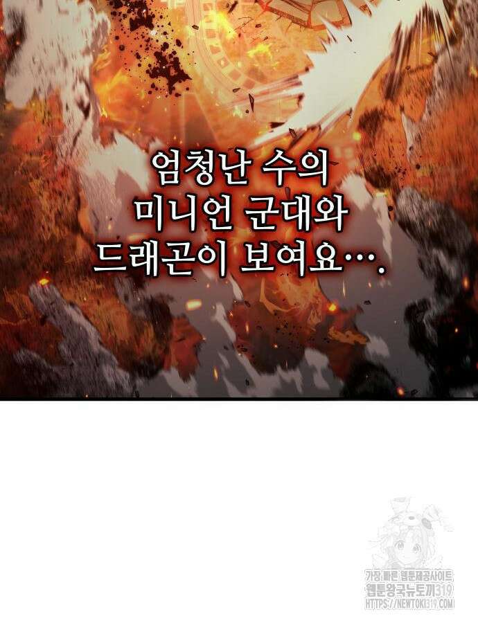 킬 더 드래곤 91화 119