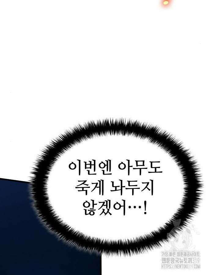 킬 더 드래곤 91화 126