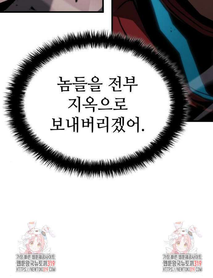 킬 더 드래곤 91화 128