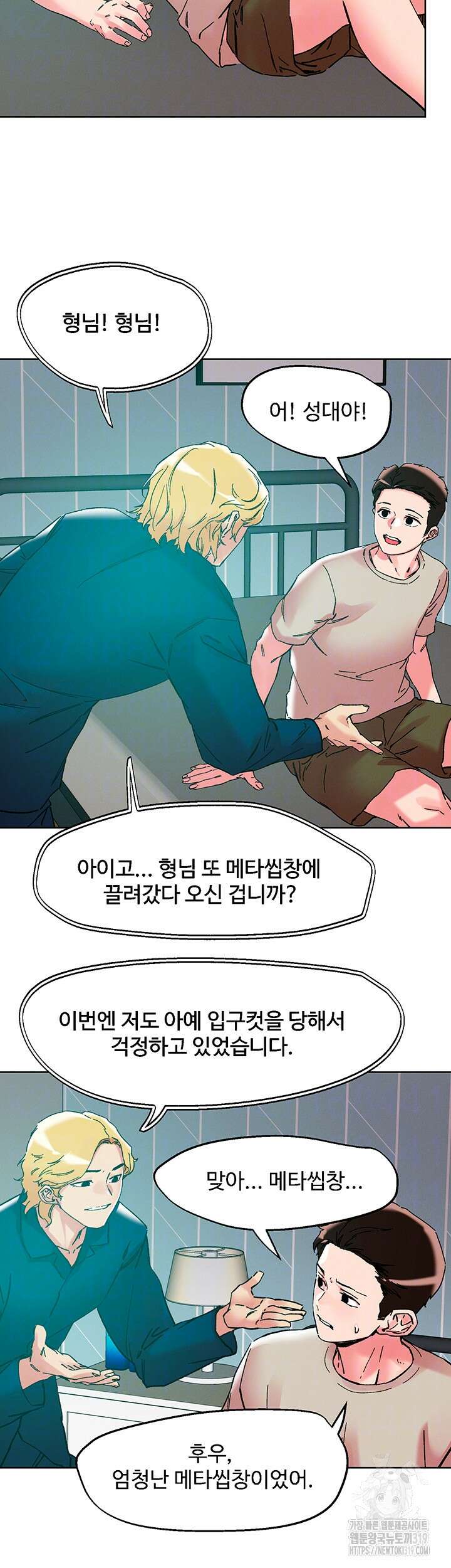 야왕성귀남 115화 완결 6