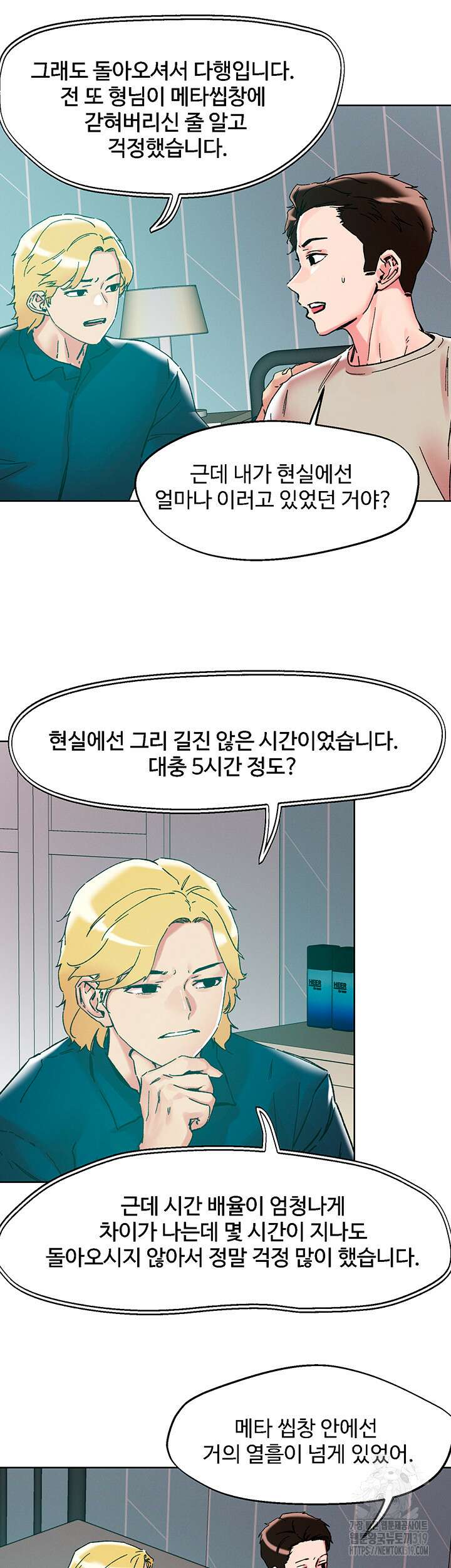 야왕성귀남 115화 완결 7