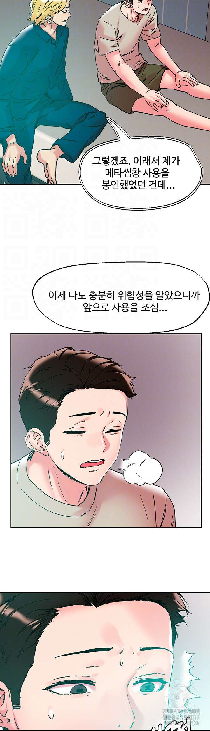 야왕성귀남 115화 완결 8