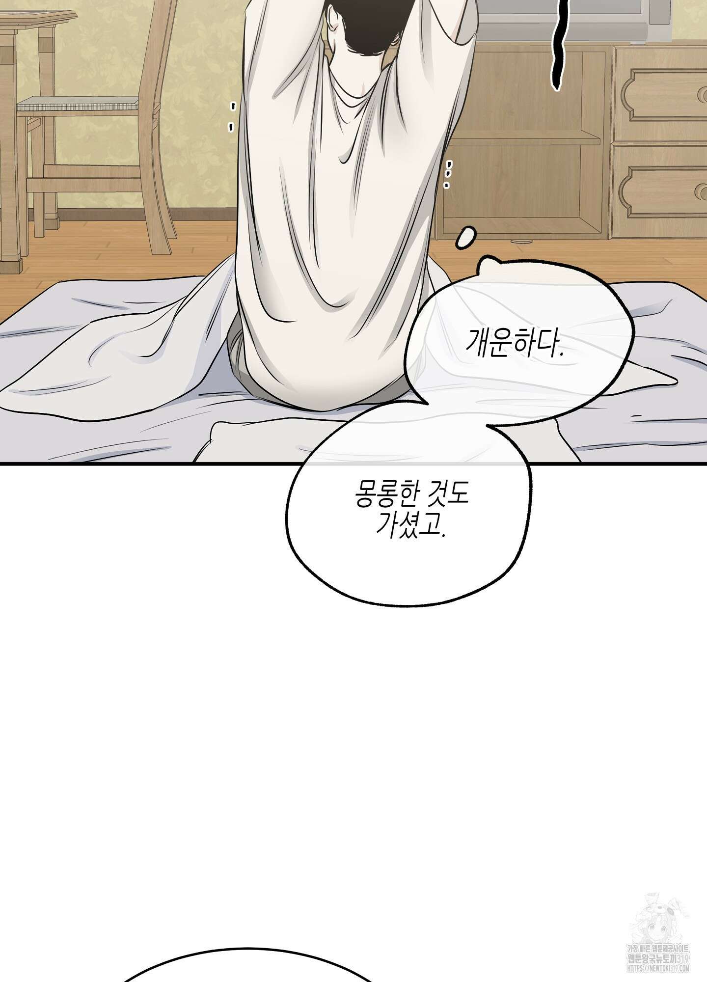 물가의 밤 72화 12
