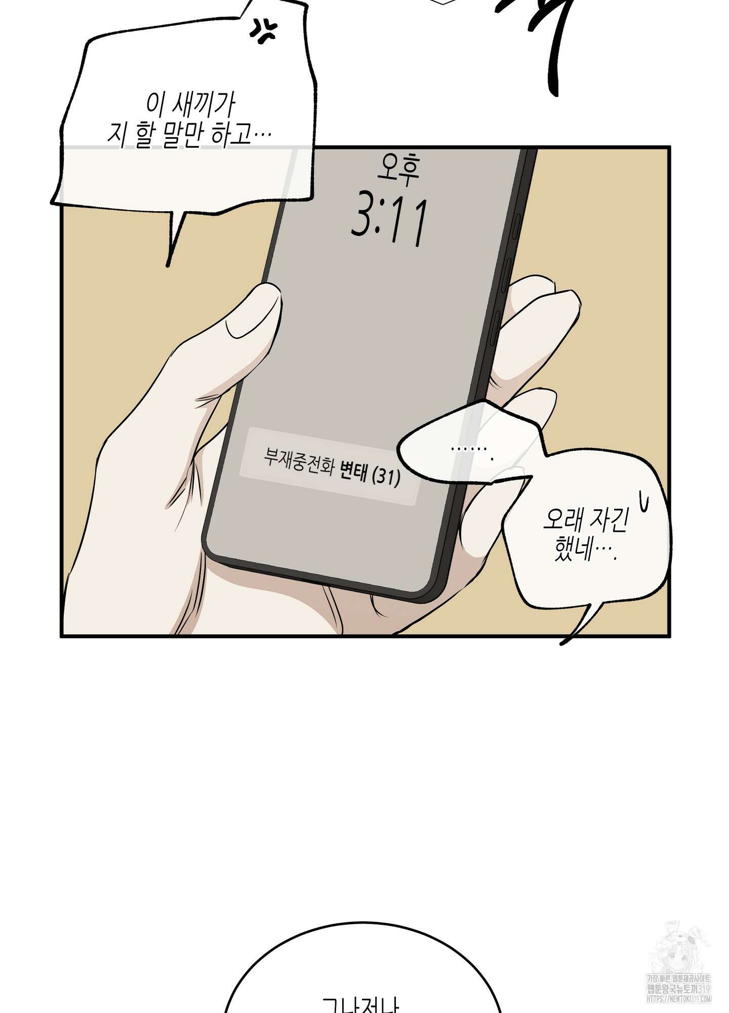 물가의 밤 72화 22