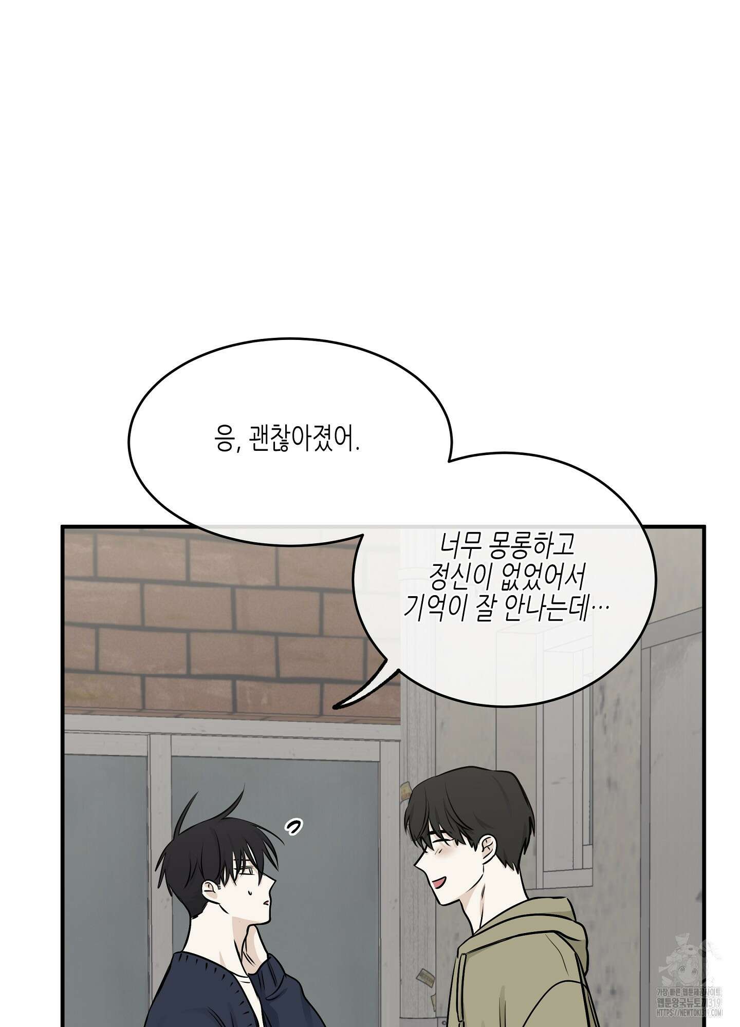 물가의 밤 72화 26