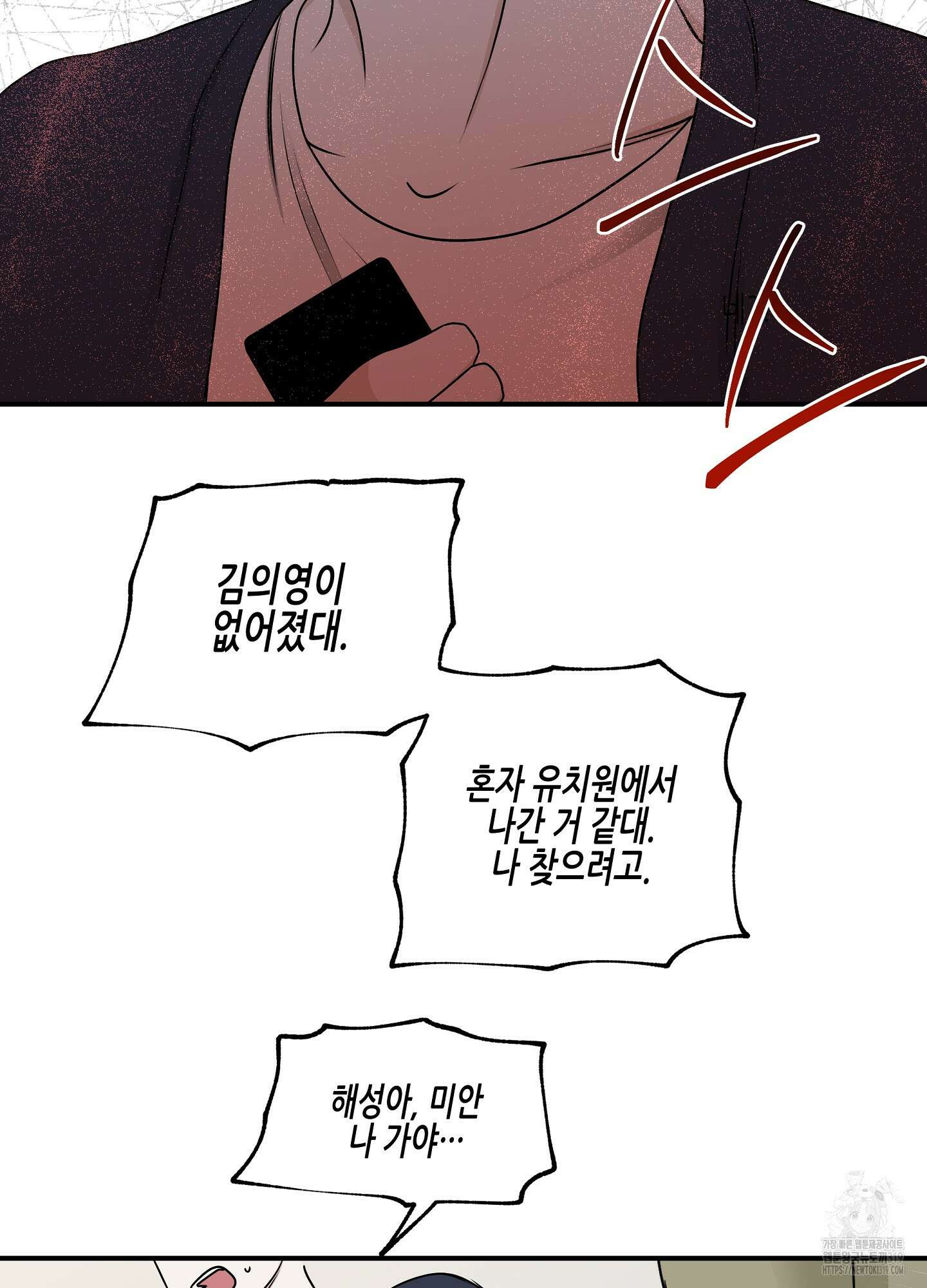 물가의 밤 72화 40