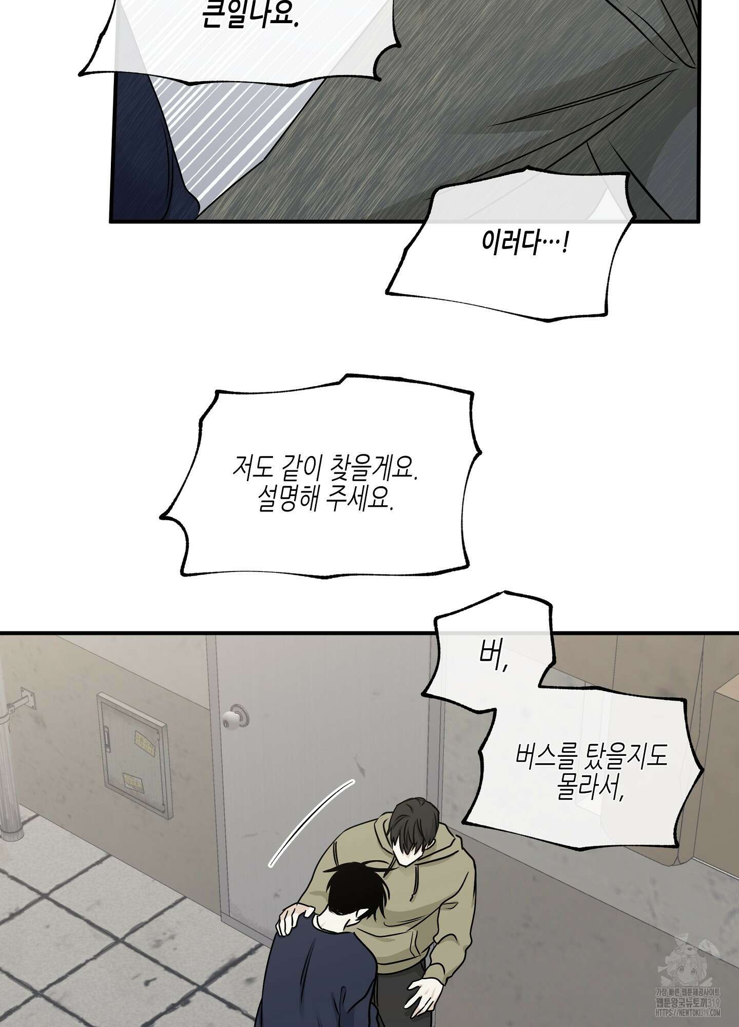 물가의 밤 72화 43