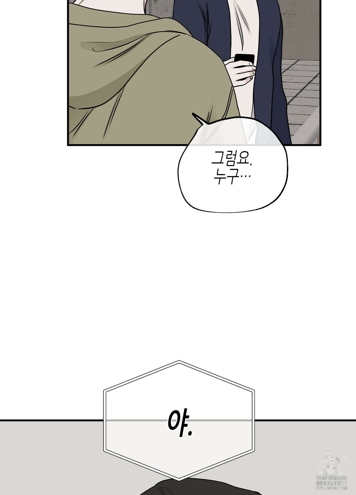 물가의 밤 72화 62