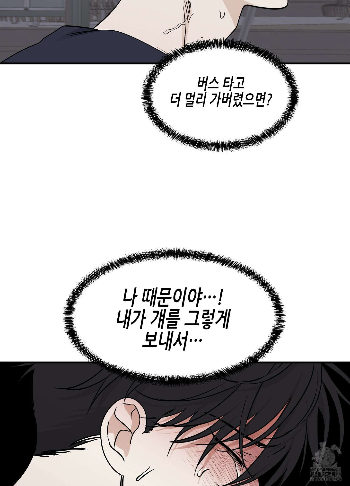 물가의 밤 72화 71