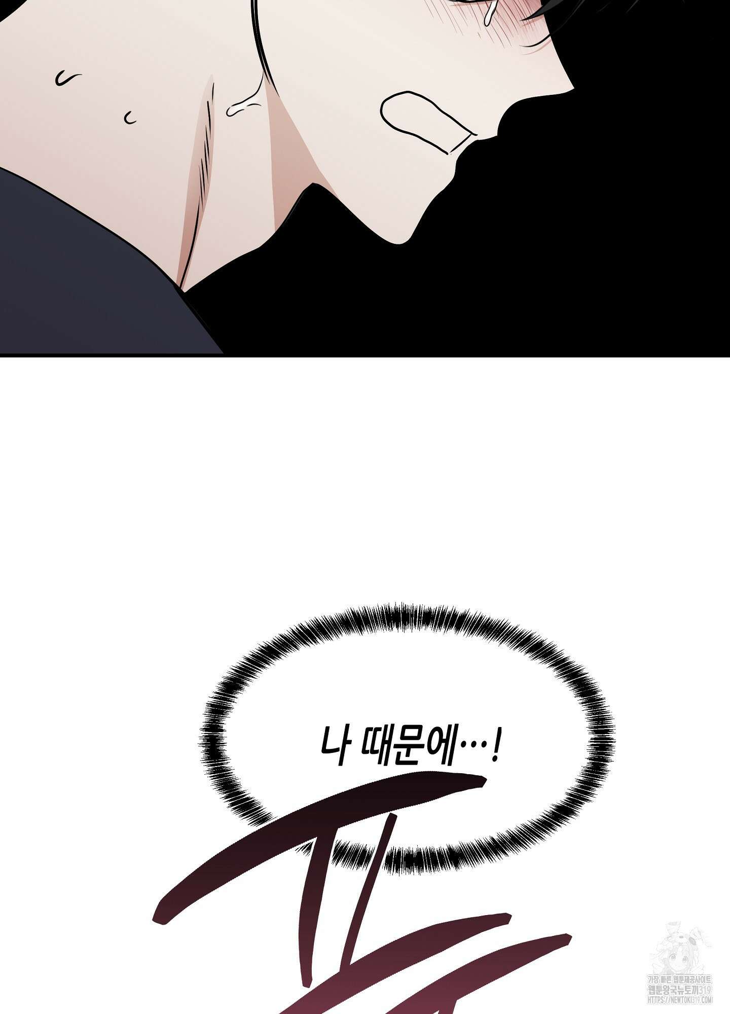 물가의 밤 72화 72