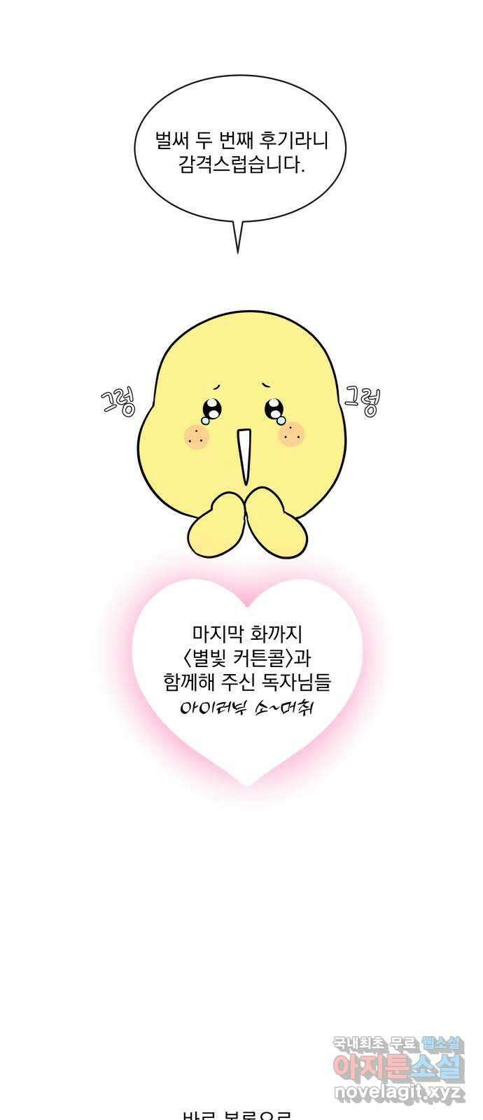 별빛 커튼콜 후기 에필로그 2