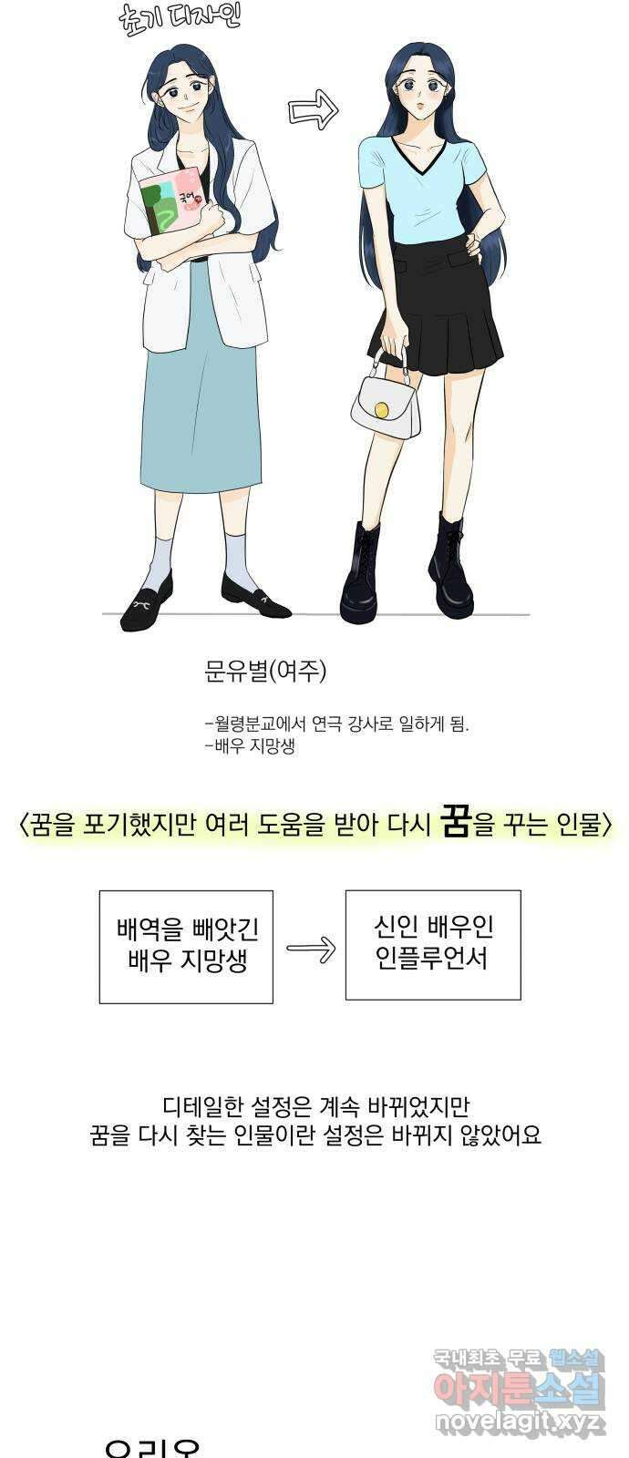 별빛 커튼콜 후기 에필로그 5