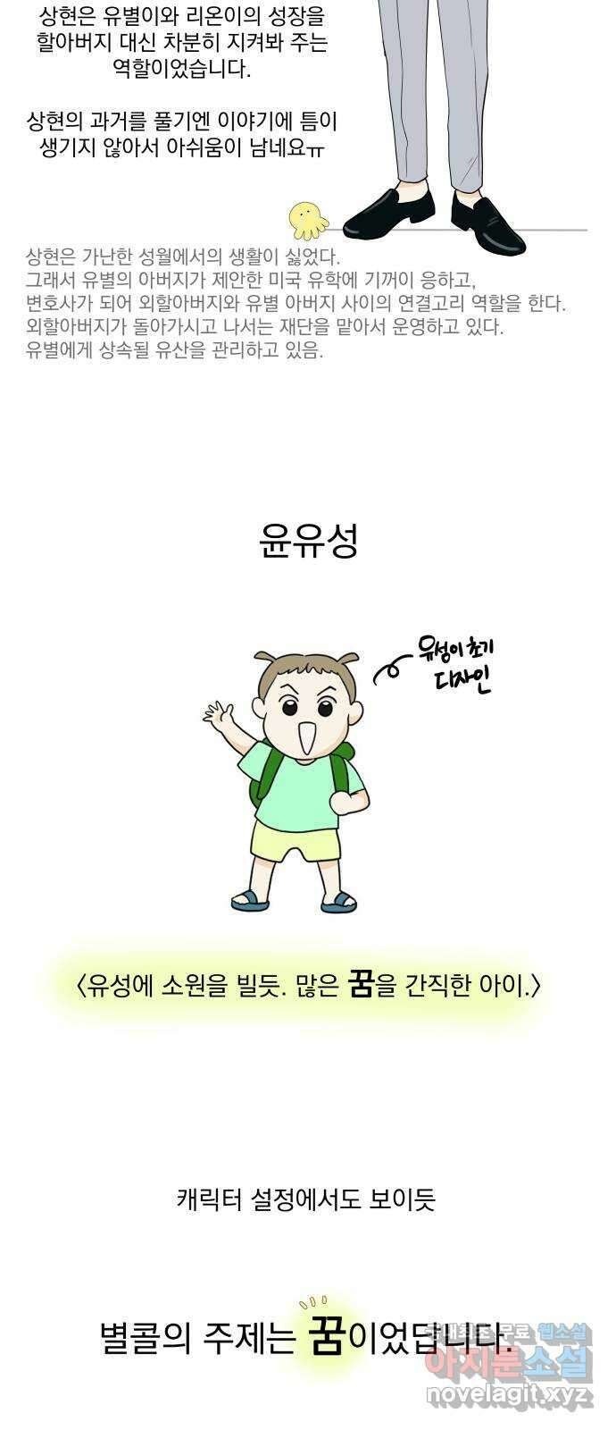 별빛 커튼콜 후기 에필로그 7