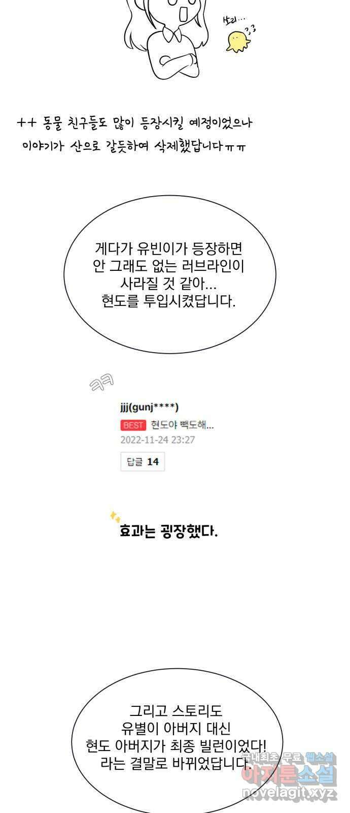 별빛 커튼콜 후기 에필로그 11
