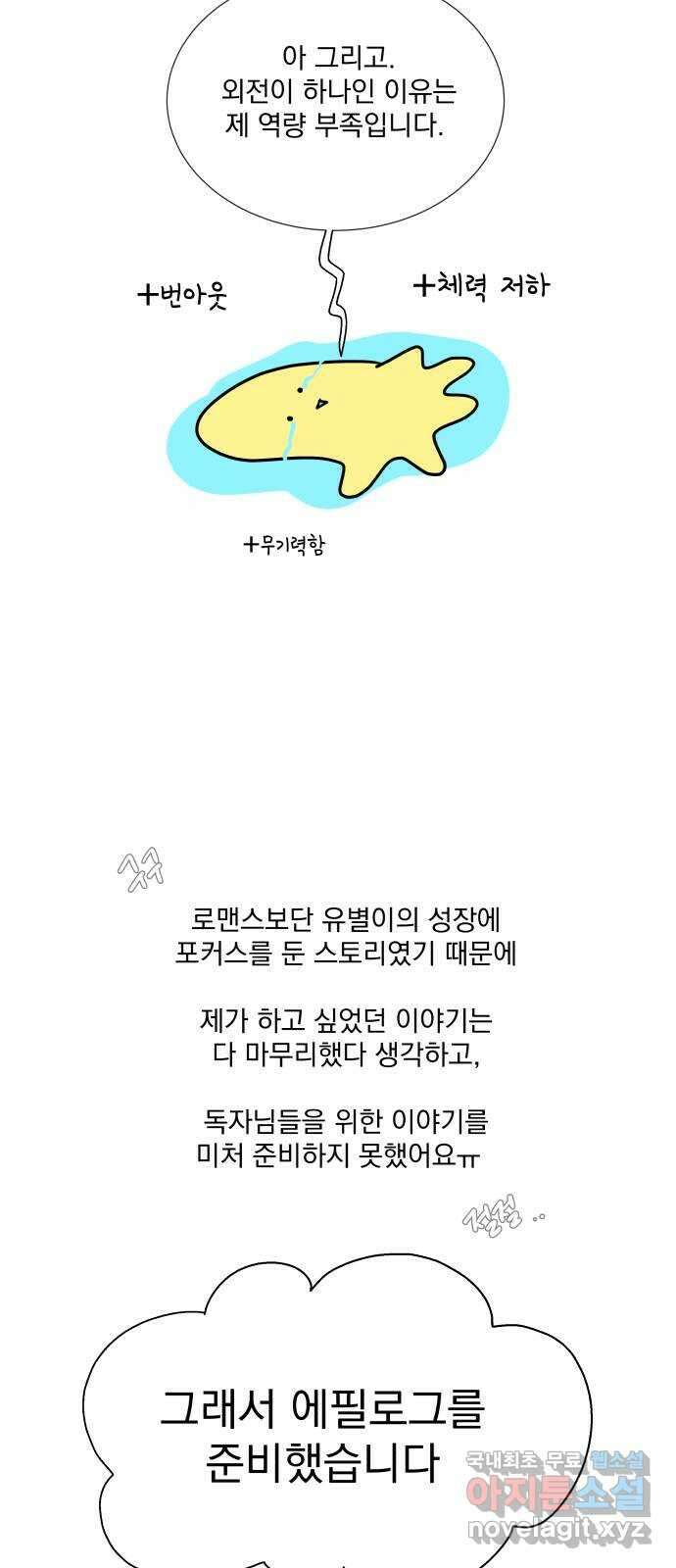 별빛 커튼콜 후기 에필로그 13