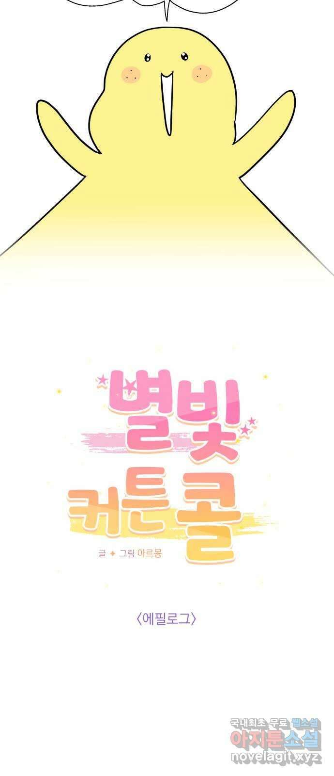 별빛 커튼콜 후기 에필로그 14