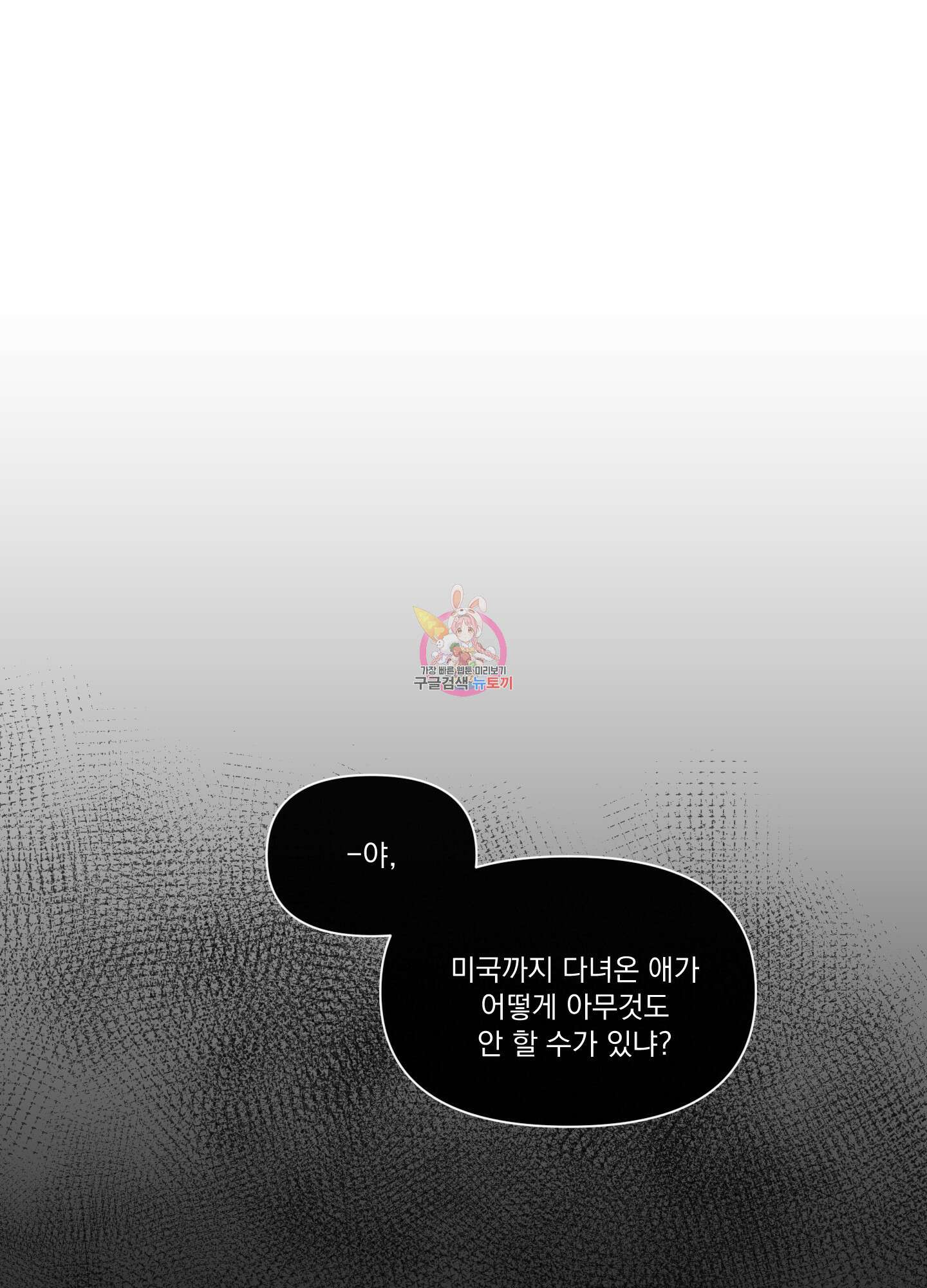 빠나나 스캔들 시즌3 32화 1
