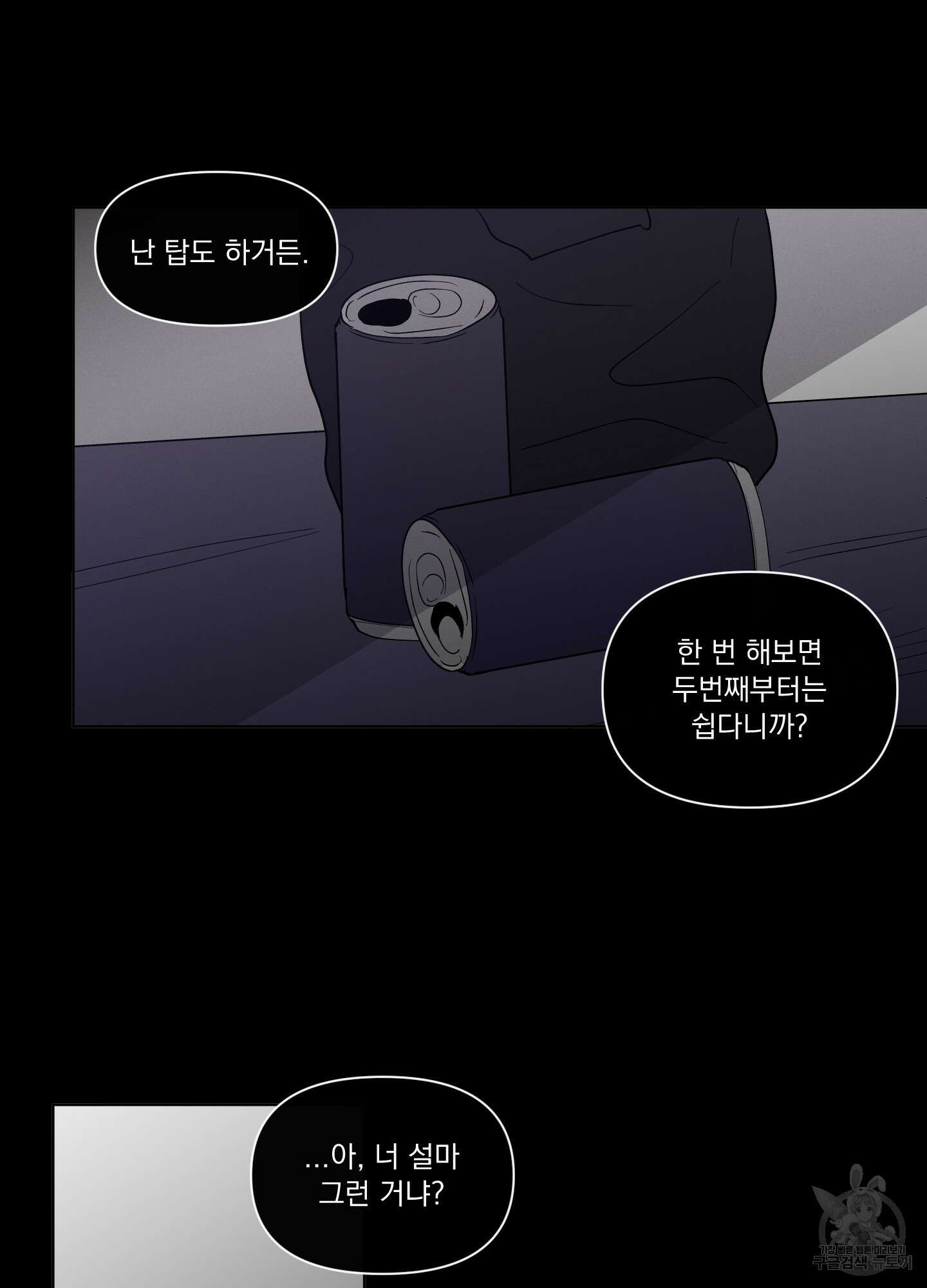 빠나나 스캔들 시즌3 32화 3