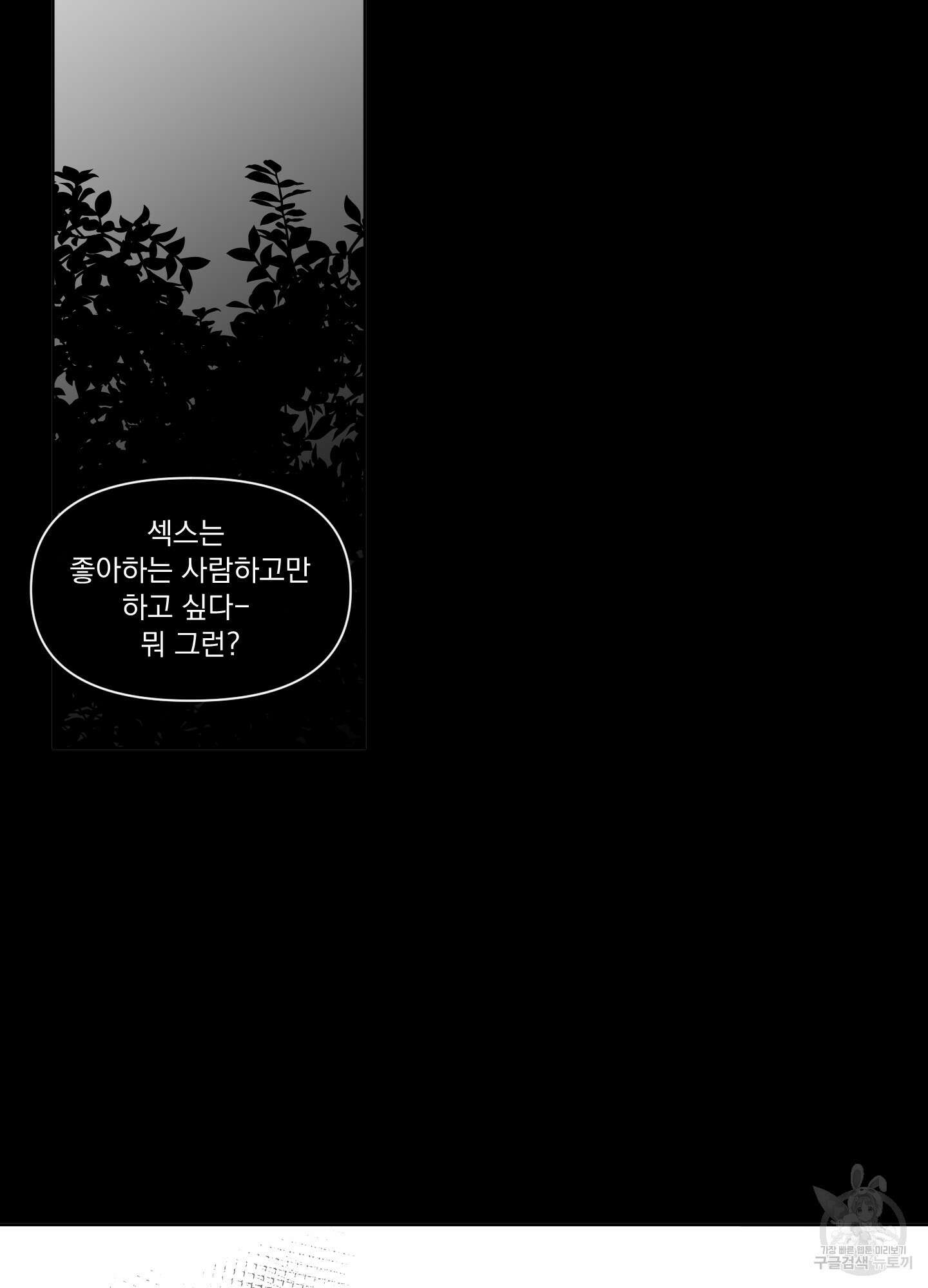 빠나나 스캔들 시즌3 32화 4