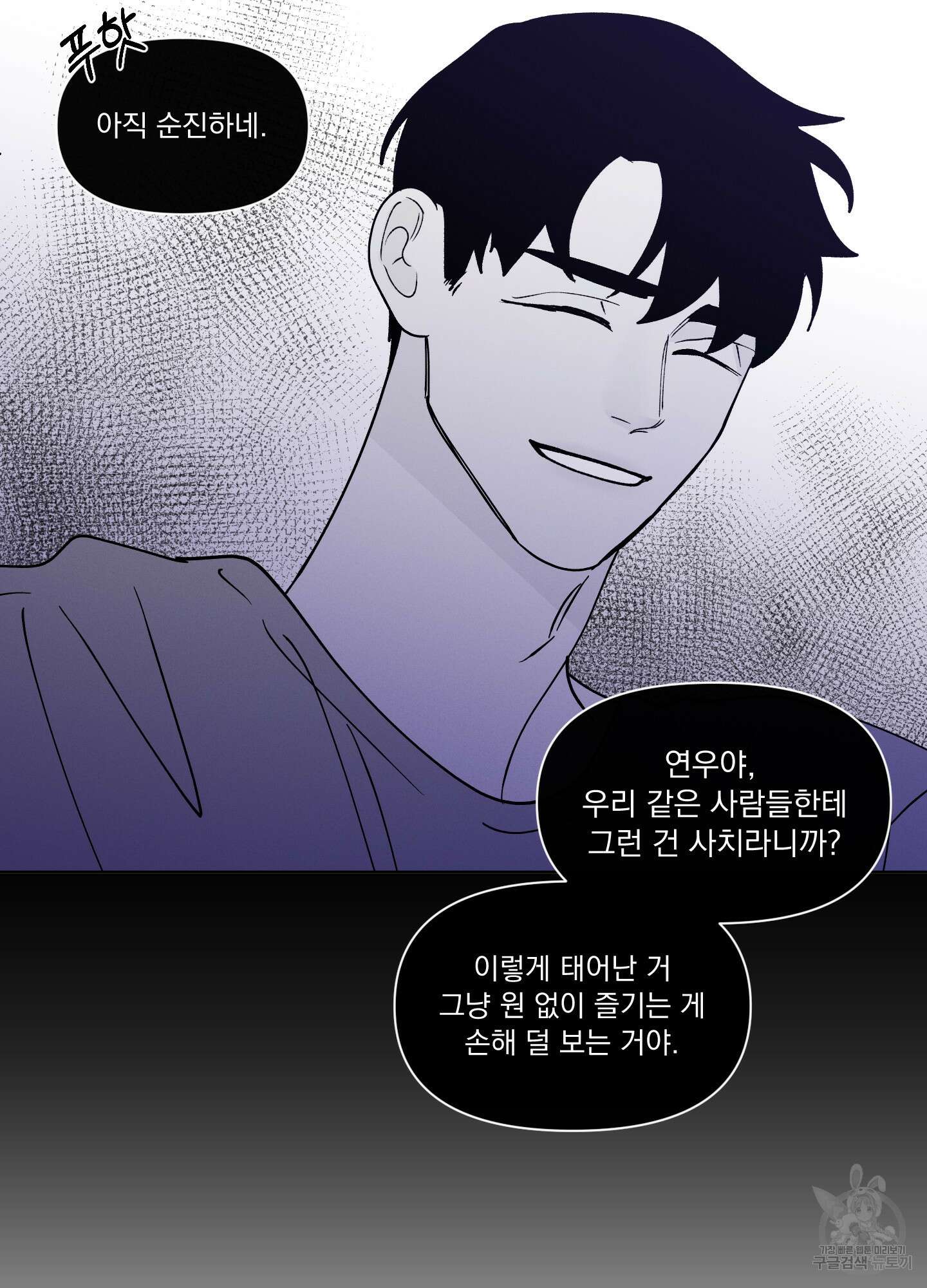 빠나나 스캔들 시즌3 32화 5