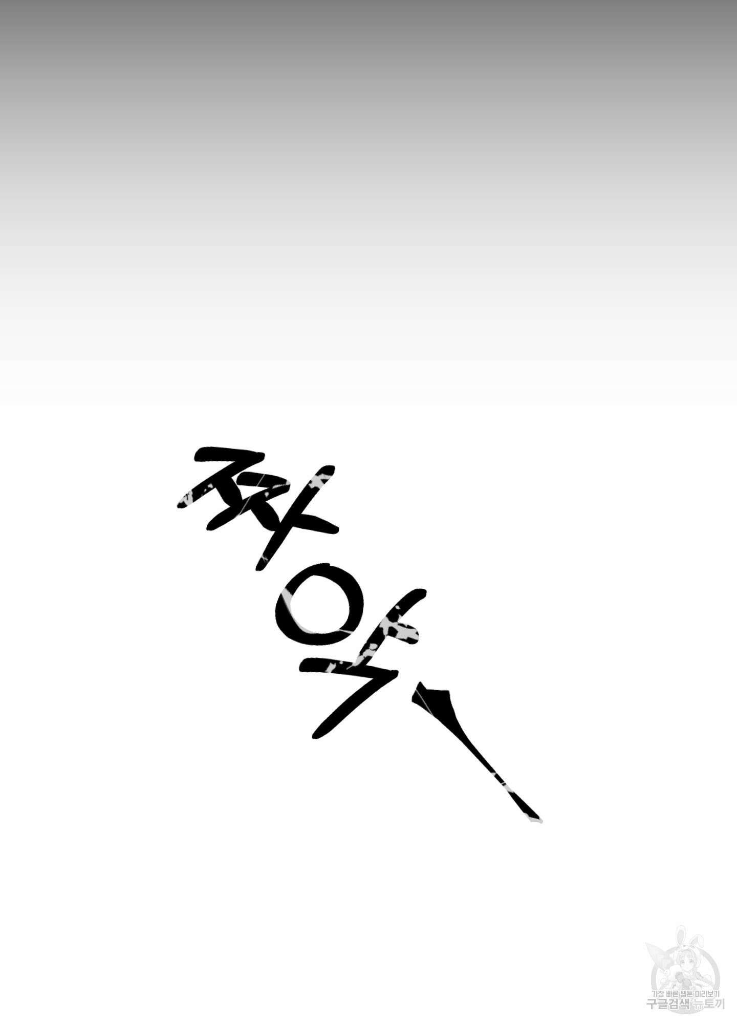빠나나 스캔들 시즌3 32화 6