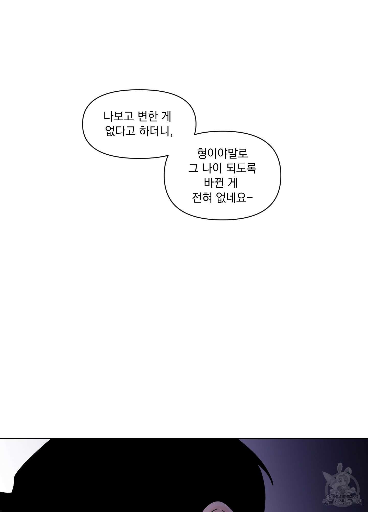 빠나나 스캔들 시즌3 32화 7