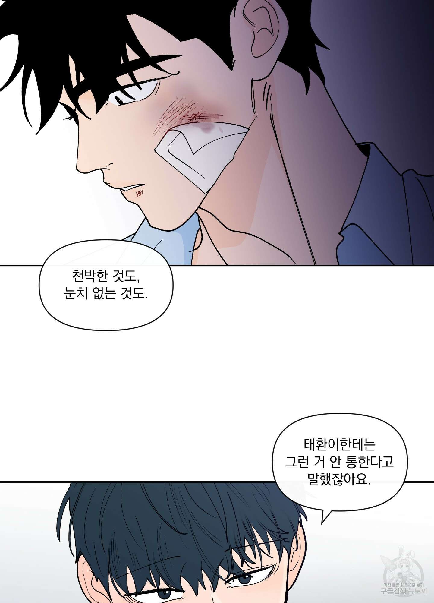 빠나나 스캔들 시즌3 32화 8