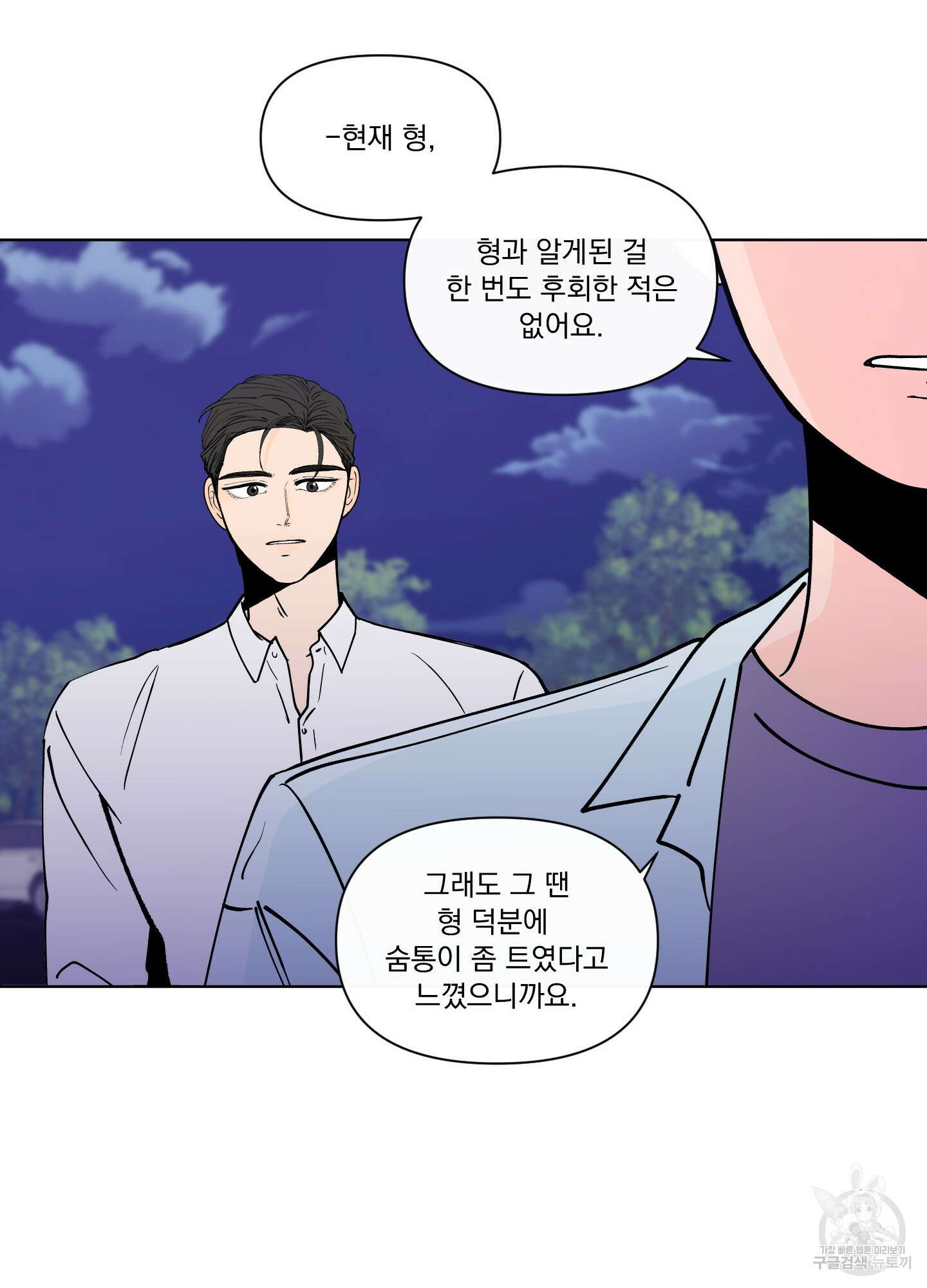 빠나나 스캔들 시즌3 32화 10