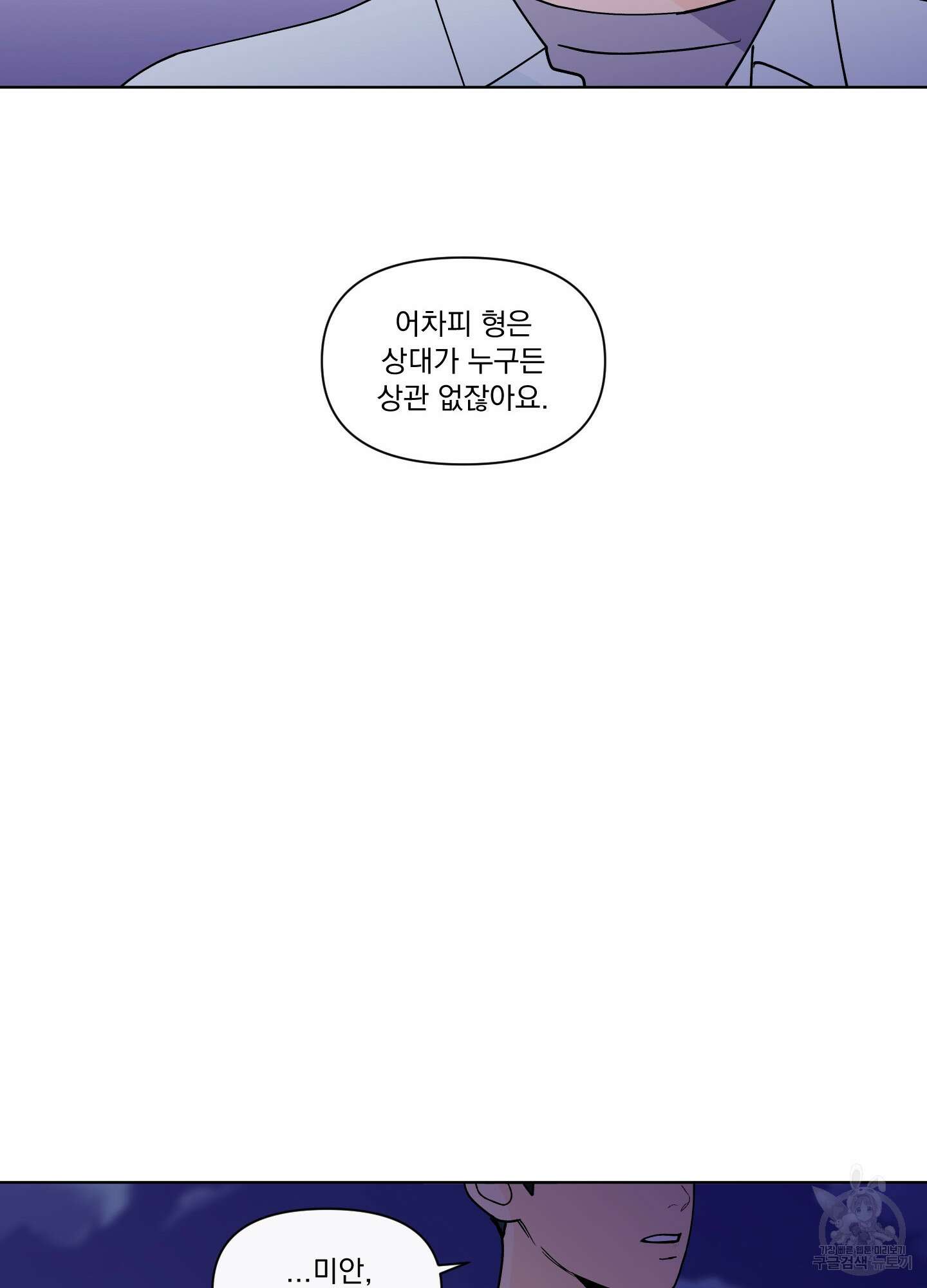 빠나나 스캔들 시즌3 32화 13